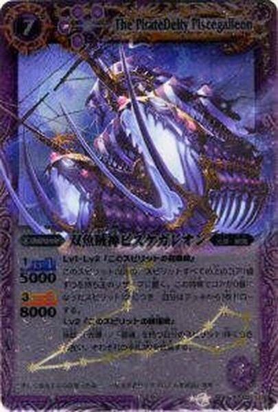 画像1: (2010/無)双魚賊神ピスケガレオン【X】{BS10-X02}《紫》 (1)