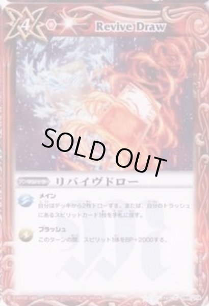 画像1: 〔状態A-〕(2010/無)リバイヴドロー【C】{BS10-098}《赤》 (1)