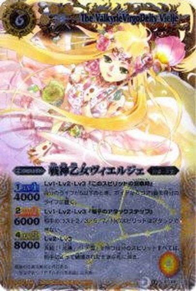 画像1: (2017/3)戦神乙女ヴィエルジェ【X】{BS39-RVX05}《黄》 (1)