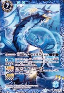 2013/1)不滅龍エターナル・ドラゴニス(紫)【X】{CP14-X01A}《紫》