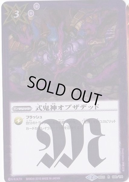 画像1: (2015/2)式鬼神オブザデッド【R】{BS31-100}《紫》 (1)