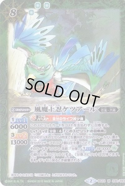 画像1: (2015/2)風魔上忍ケツアール【M】{BS33-030}《緑》 (1)