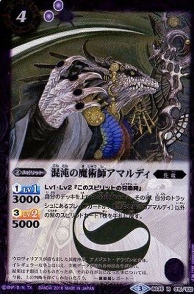 画像1: (2016/3)混沌の魔術師アマルディ【R】{BS35-015}《紫》 (1)