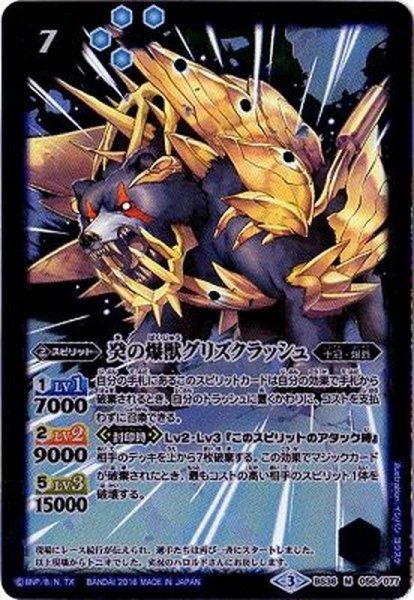 画像1: 〔状態B〕(2016/3)癸の爆獣グリズクラッシュ【M】{BS36-056}《青》 (1)