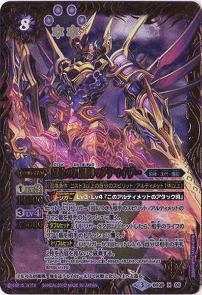 画像1: (2016/3)獄土の四魔卿マグナマイザー【X】{BS38-X02}《紫》 (1)