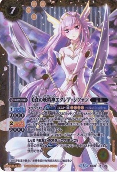 画像1: 〔状態B〕(2017/3)美食の妖精神エクレア・シフォン【X】{BS39-X05}《黄》 (1)