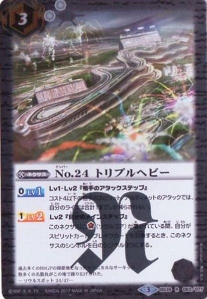 画像1: 〔状態A-〕(2017/3)No.24トリプルヘビー【R】{BS39-063}《白》 (1)