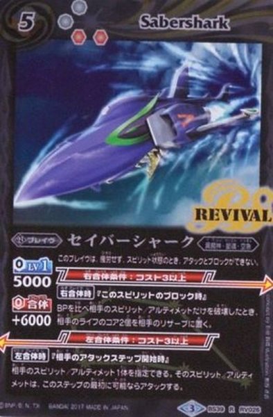 画像1: 〔状態A-〕(2017/3)セイバーシャーク【R】{BS39-RV026}《白》 (1)