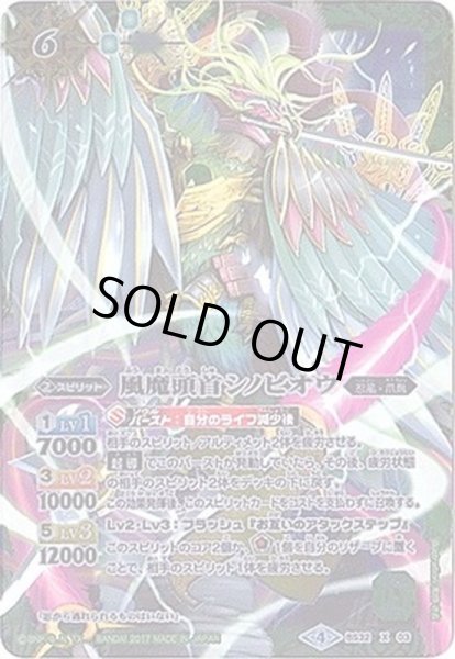 画像1: (2017/4)風魔頭首シノビオウ(イラスト違い/BSC30収録)【X-SEC】{BS32-X03}《緑》 (1)