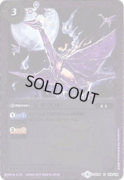 画像1: (2017/4)シキツル(SD41収録)【C】{BS14-016}《紫》 (1)