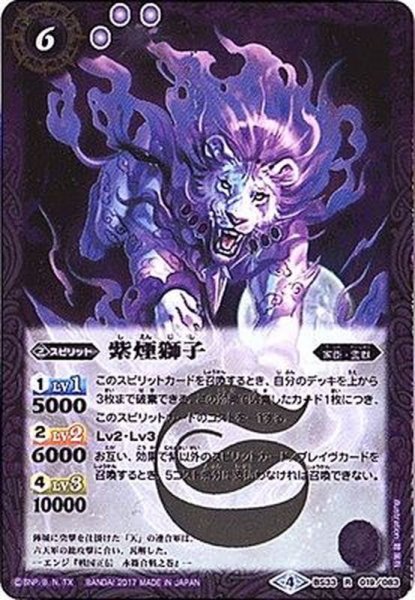 画像1: (2017/4)紫煙獅子(SD41収録)【R】{BS33-019}《紫》 (1)