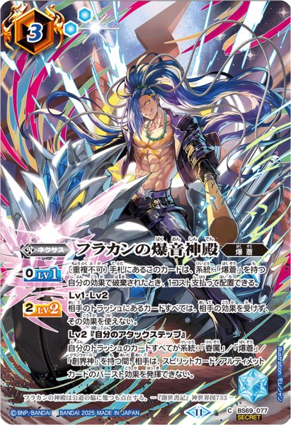 画像1: (2025/11)(SECRET)フラカンの爆音神殿(BS74収録/フラカンイラスト)【C-SEC】{BS69-077}《青》 (1)