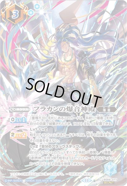 2025/11)(SECRET)フラカンの爆音神殿(BS74収録/フラカンイラスト)【C