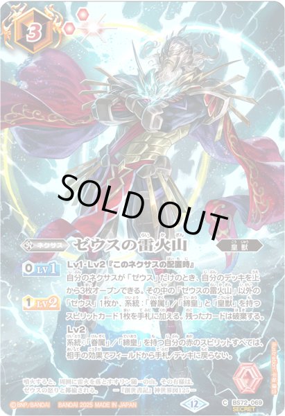 画像1: 〔状態A-〕(2025/12)(SECRET)ゼウスの雷火山(BS74収録/ゼウスイラスト)【C-SEC】{BS72-069}《赤》 (1)