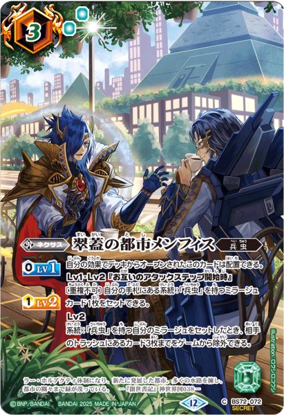 画像1: 〔状態A-〕(2025/12)(SECRET)翠蓋の都市メンフィス(BS74収録/ラー・ホルアクティイラスト)【C-SEC】{BS72-072}《緑》 (1)