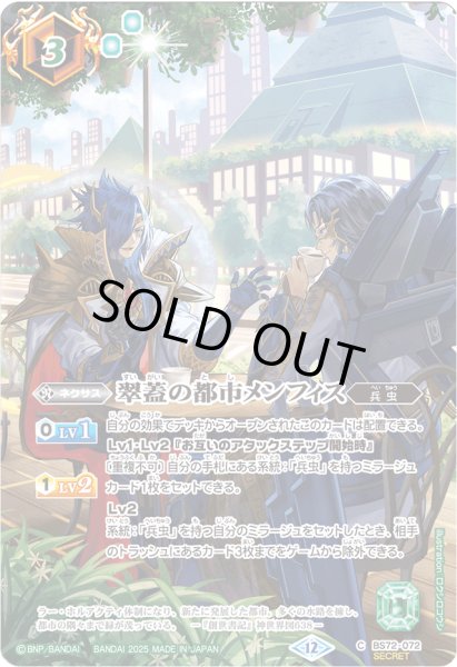 画像1: 〔状態A-〕(2025/12)(SECRET)翠蓋の都市メンフィス(BS74収録/ラー・ホルアクティイラスト)【C-SEC】{BS72-072}《緑》 (1)