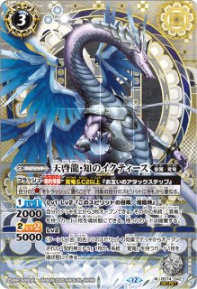 2025/12)天啓龍・知のイクティース【M】{BS74-042}《白》 - カード