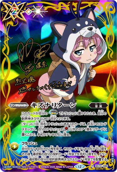 画像1: 〔状態A-〕(2025/12)(SECRET)キズナリターン(サイン箔押し/黒田環奈イラスト)【R-SEC】{BS74-086}《多》 (1)