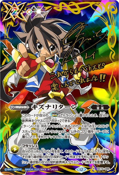 画像1: 〔状態A-〕(2025/12)(SECRET)キズナリターン(サイン箔押し/一番星のレイイラスト)【R-SEC】{BS74-086}《多》 (1)