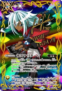 2025/12)(SECRET)キズナリターン(サイン箔押し/陽昇ハジメイラスト)【R