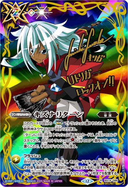 画像1: 〔状態A-〕(2025/12)(SECRET)キズナリターン(サイン箔押し/流れ星のキリガイラスト)【R-SEC】{BS74-086}《多》 (1)