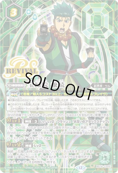 画像1: 〔状態B〕(2025/12)(SECRET)宝緑院兼続【CP-SEC】{BS74-CP02}《緑》 (1)