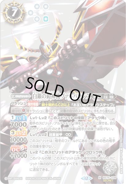 画像1: 〔状態B〕(2026/12)(SECRET)白銀の鎧神機ヴァルハランス【M-SEC】{BS75-038}《白》 (1)