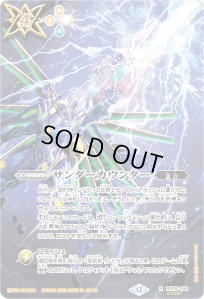 画像1: 〔状態C〕(2026/12)(SECRET)サンダーカウンター【R-SEC】{BS75-082}《黄》 (1)