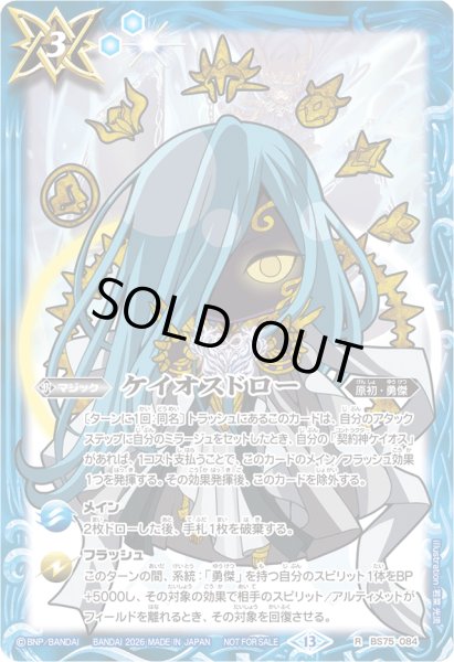 画像1: (2026/13)ケイオスドロー(ケイオスSDイラスト)【R】{BS75-084}《青》 (1)
