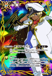 状態B〕(2026/12)(SECRET)キズナミスト(サイン箔押し/馬神弾イラスト