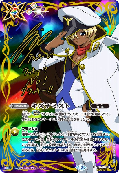 画像1: (2026/12)(SECRET)キズナミスト(サイン箔押し/クラッキー・レイイラスト)【R-SEC】{BS75-086}《多》 (1)