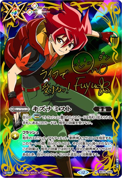 画像1: (2026/12)(SECRET)キズナミスト(サイン箔押し/馬神弾イラスト)【R-SEC】{BS75-086}《多》 (1)