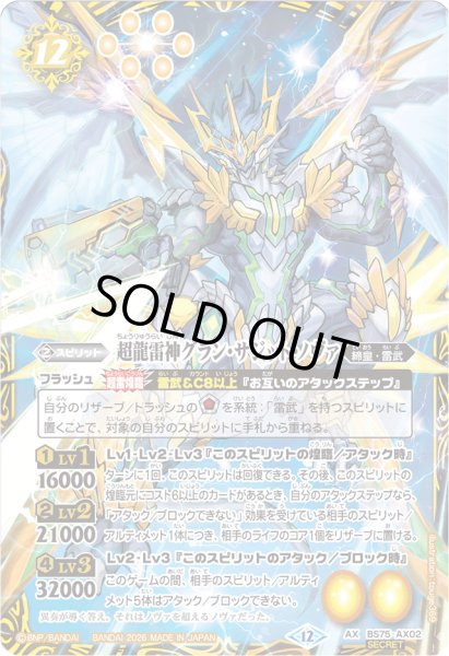 画像1: (2026/12)(SECRET)超龍雷神グラン・サジット・ノヴァ【AX-SEC】{BS75-AX02}《黄》 (1)