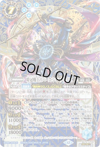 画像1: (2026/12)(SECRET)時冠戦士リバース・シン・クロノス【CP-SEC】{BS75-CP06}《青》 (1)