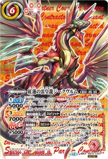 2026/12)紅蓮の龍星皇メテオヴルム【X】{BS75-X01}《赤》 - カード