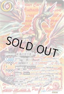 紅蓮の雷皇龍ジークヴルム - カードラッシュ[バトルスピリッツ]