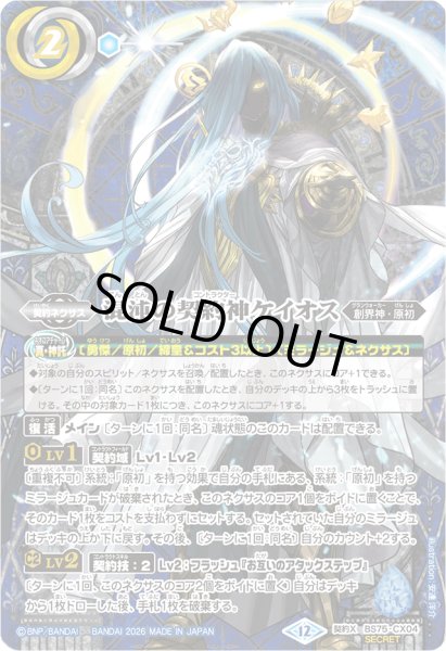 画像1: (2026/12)(SECRET)混沌の契約神ケイオス【契約X-SEC】{BS75-CX04}《青》 (1)