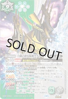 状態C〕(2026/12)(SECRET)白銀の終焉騎神ラグナ・ロック【X-SEC】{BS75