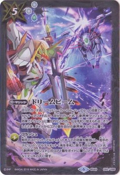 画像1: (2019/6)ドリームビーム(LM19収録)【C】{BS49-092}《白》 (1)