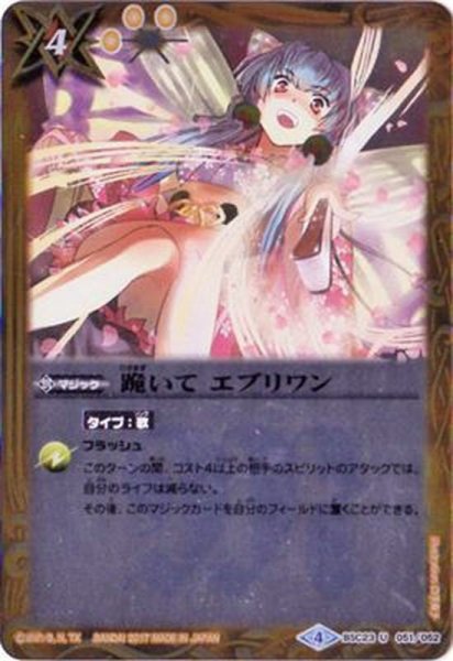 画像1: (2017/4)跪いてエブリワン(ホイル仕様/BSC30収録)【U】{BSC23-051}《黄》 (1)