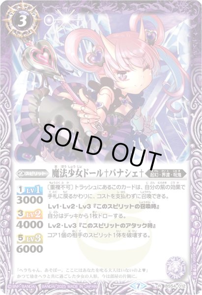 画像1: (2025/7)魔法少女ドール†パナシェ†(Xレア仕様/LM2025収録)【C】{BS54-012}《紫》 (1)