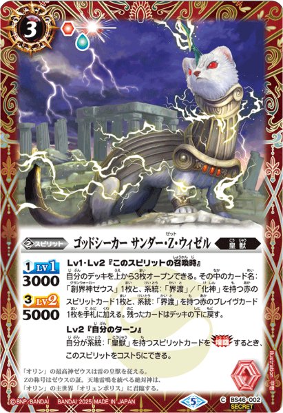 画像1: (2025/5)(SECRET)ゴッドシーカー サンダー・Z・ウィゼル(LM2025収録)【C-SEC】{BS46-002}《赤》 (1)