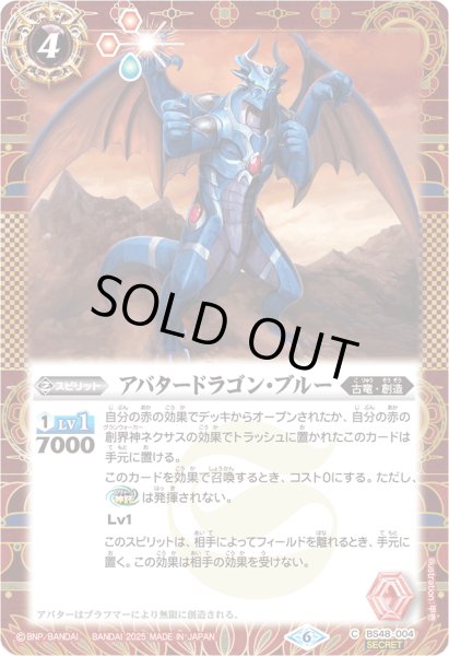 画像1: 〔状態A-〕(2025/6)(SECRET)アバタードラゴン・ブルー(LM2025収録)【C-SEC】{BS48-004}《赤》 (1)
