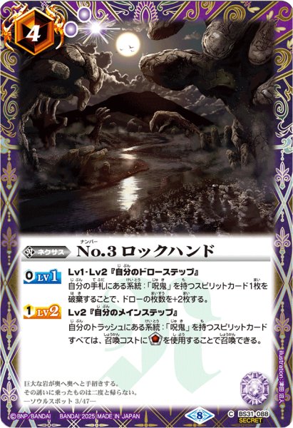 画像1: (2025/8)(SECRET)No.3ロックハンド(LM2025収録)【C-SEC】{BS31-088}《紫》 (1)