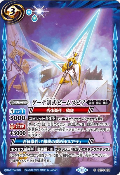 画像1: (2025/11)ダーナ制式ビームスピア(Xレア仕様/LM2025収録)【C】{BS71-063}《青》 (1)