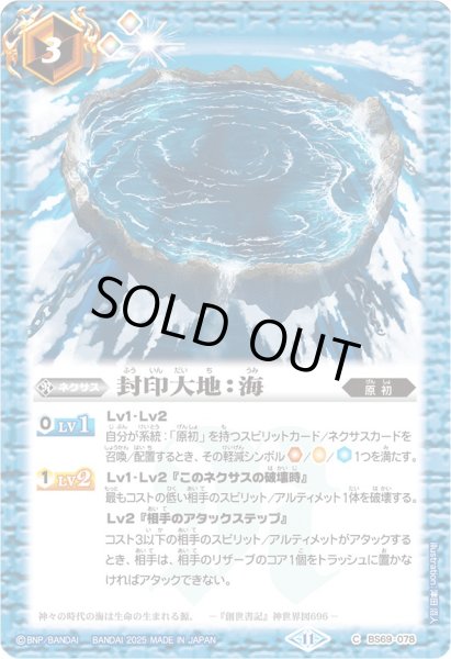 画像1: (2025/11)封印大地:海(Xレア仕様/LM2025収録)【C】{BS69-078}《青》 (1)