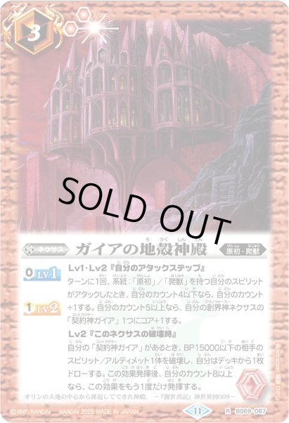 画像1: (2025/11)ガイアの地殻神殿(Xレア仕様/LM2025収録)【R】{BS69-067}《赤》 (1)