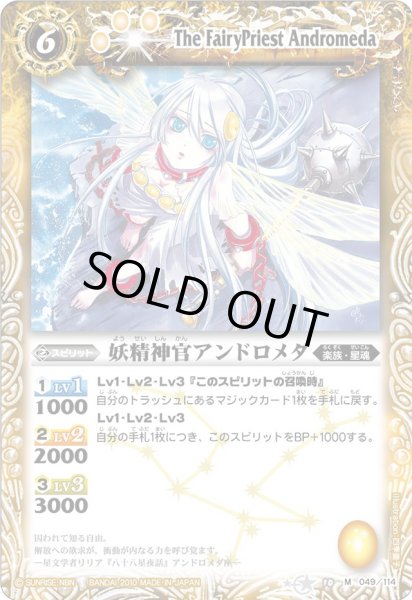 画像1: (2010/無)妖精神官アンドロメダ【M】{BS10-049}《黄》 (1)
