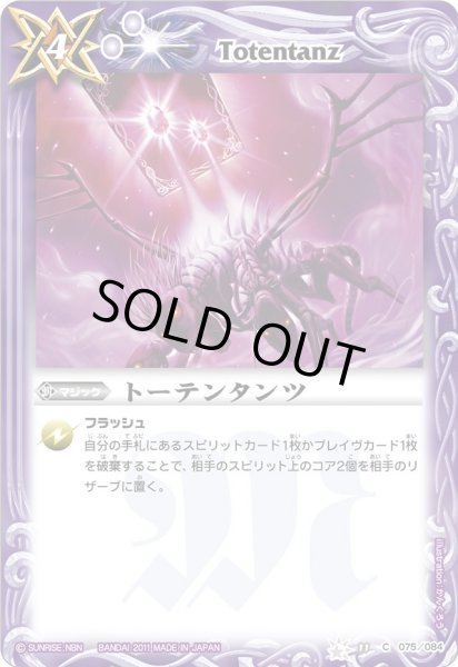 画像1: (2011/無)トーテンタンツ【C】{BS11-075}《紫》 (1)