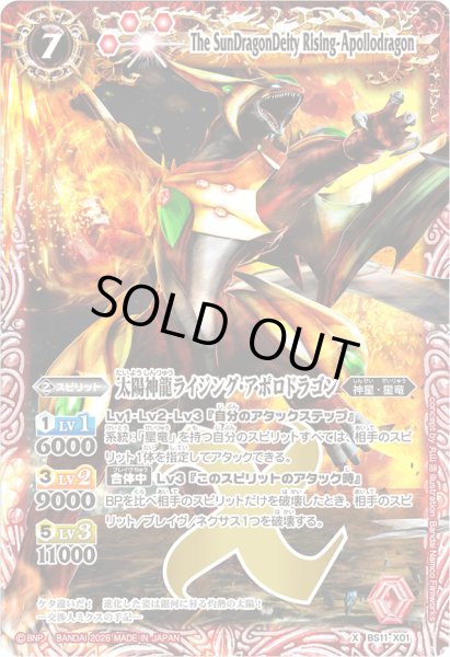 画像1: (2026/無)太陽神龍ライジング・アポロドラゴン(右向き/PB47収録)【X】{BS11-X01}《赤》 (1)
